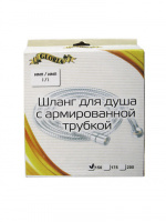 Шланг душевой имп/имп  1,50м  GLORIA в коробке (8804)