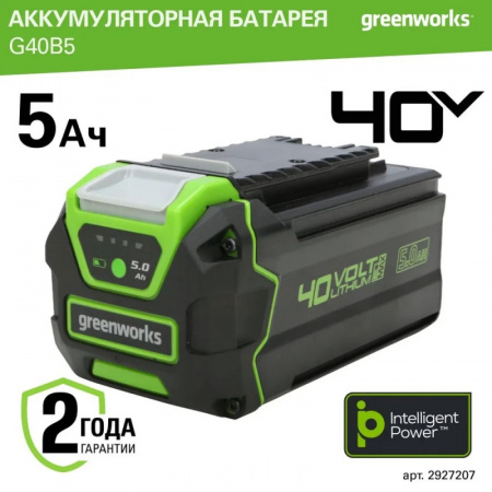 Аккумулятор GreenWorks G40B4, 40V, 5 А.ч 2927207