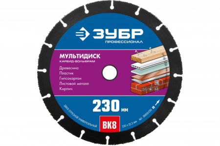 Мультирез 230мм, диск для УШМ по древисине, ЗУБР (36859-230)