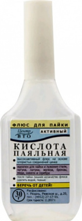 Паяльная кислота 20мл (9054628)