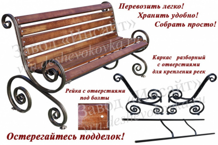 Скамейка 