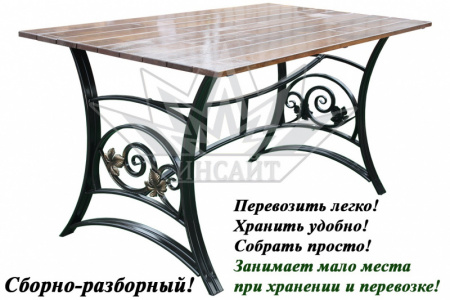 Стол 
